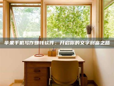 恩施2024年全国金投美亚招募中心详解，避免踩坑指南！